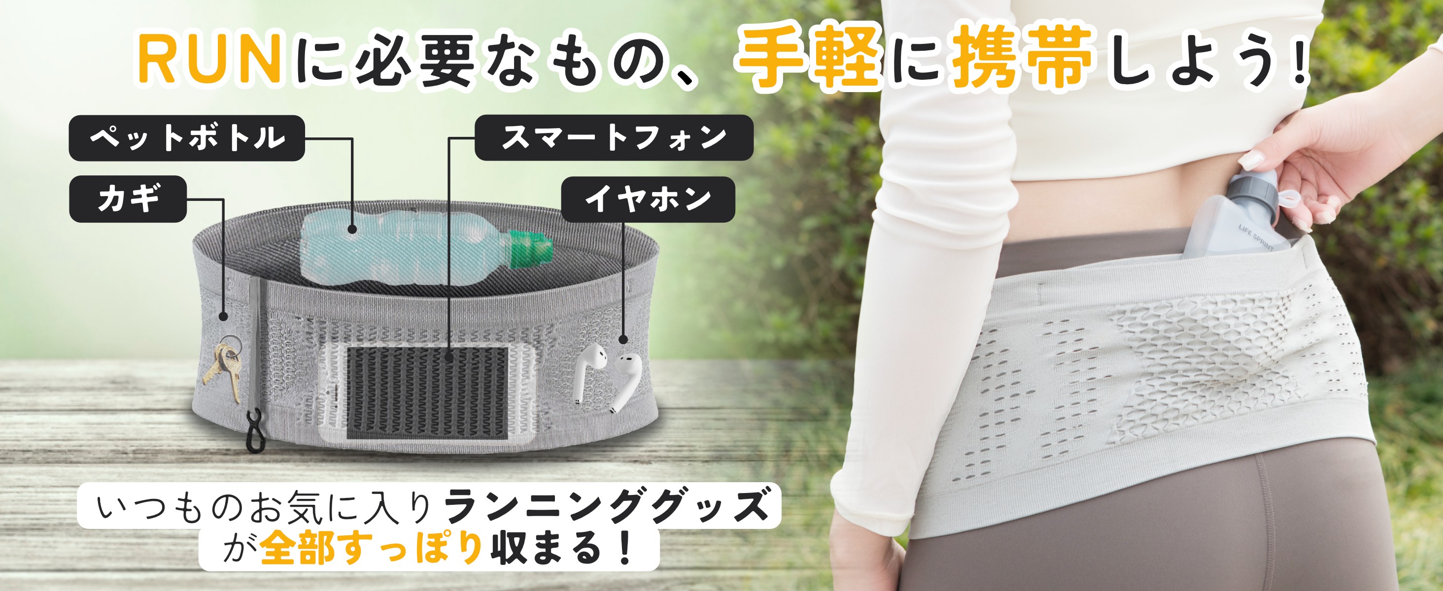 ランニングベルト
