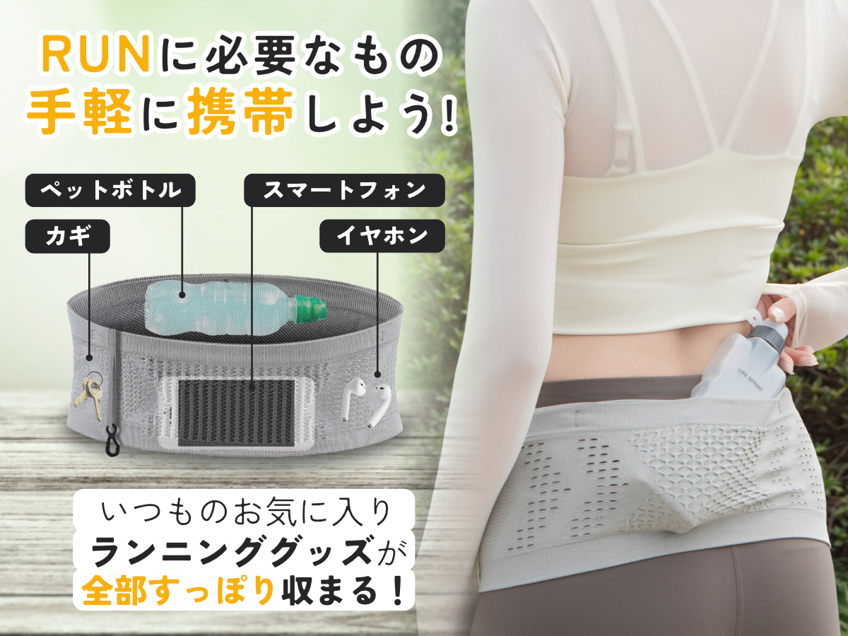ランニングベルト