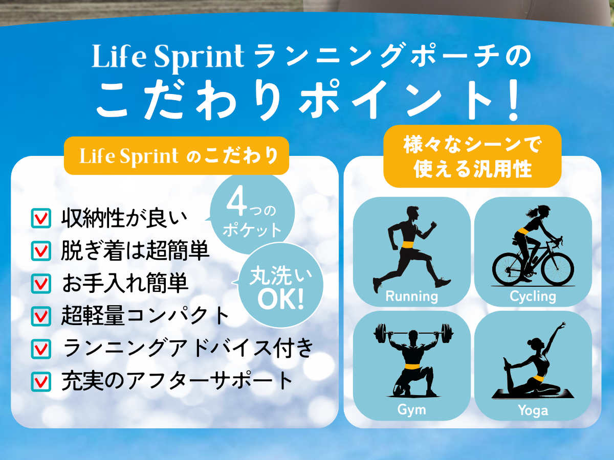 ランニングベルト