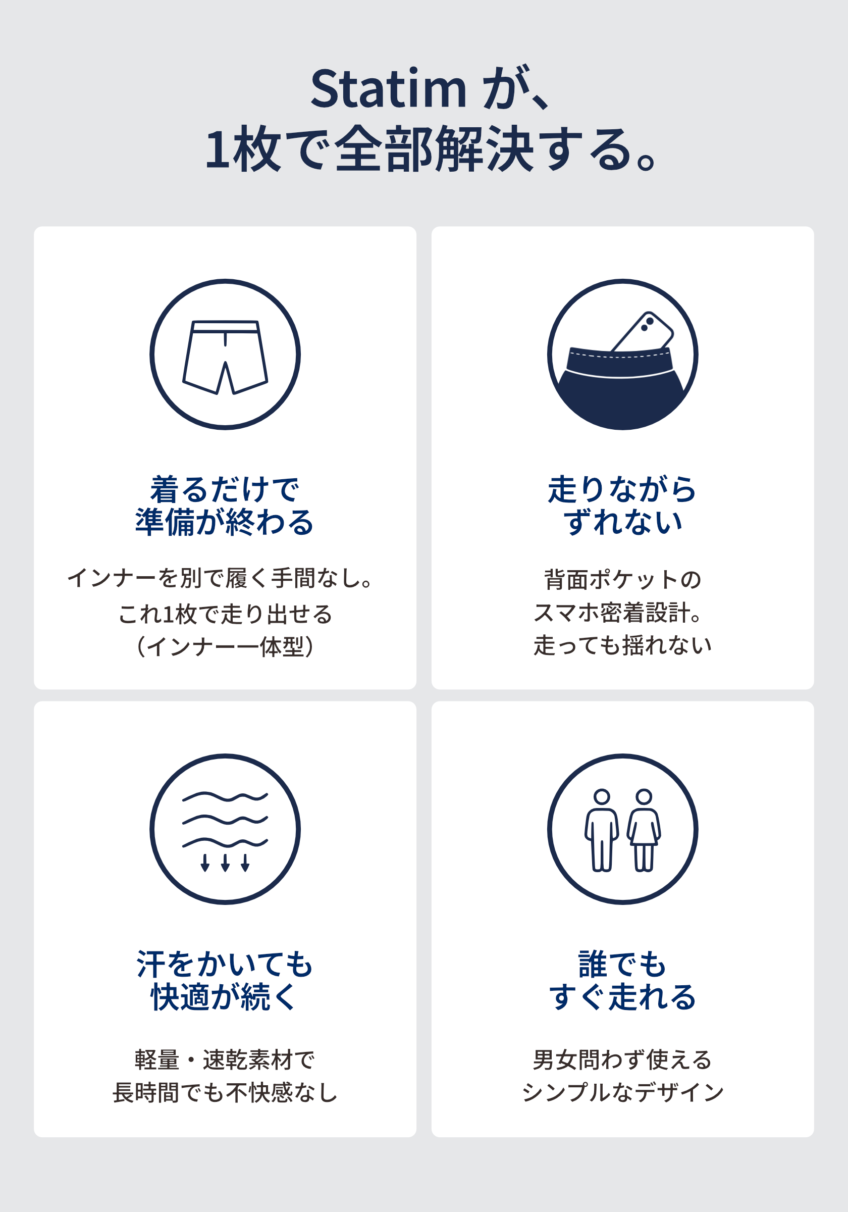Statim ランニングパンツ