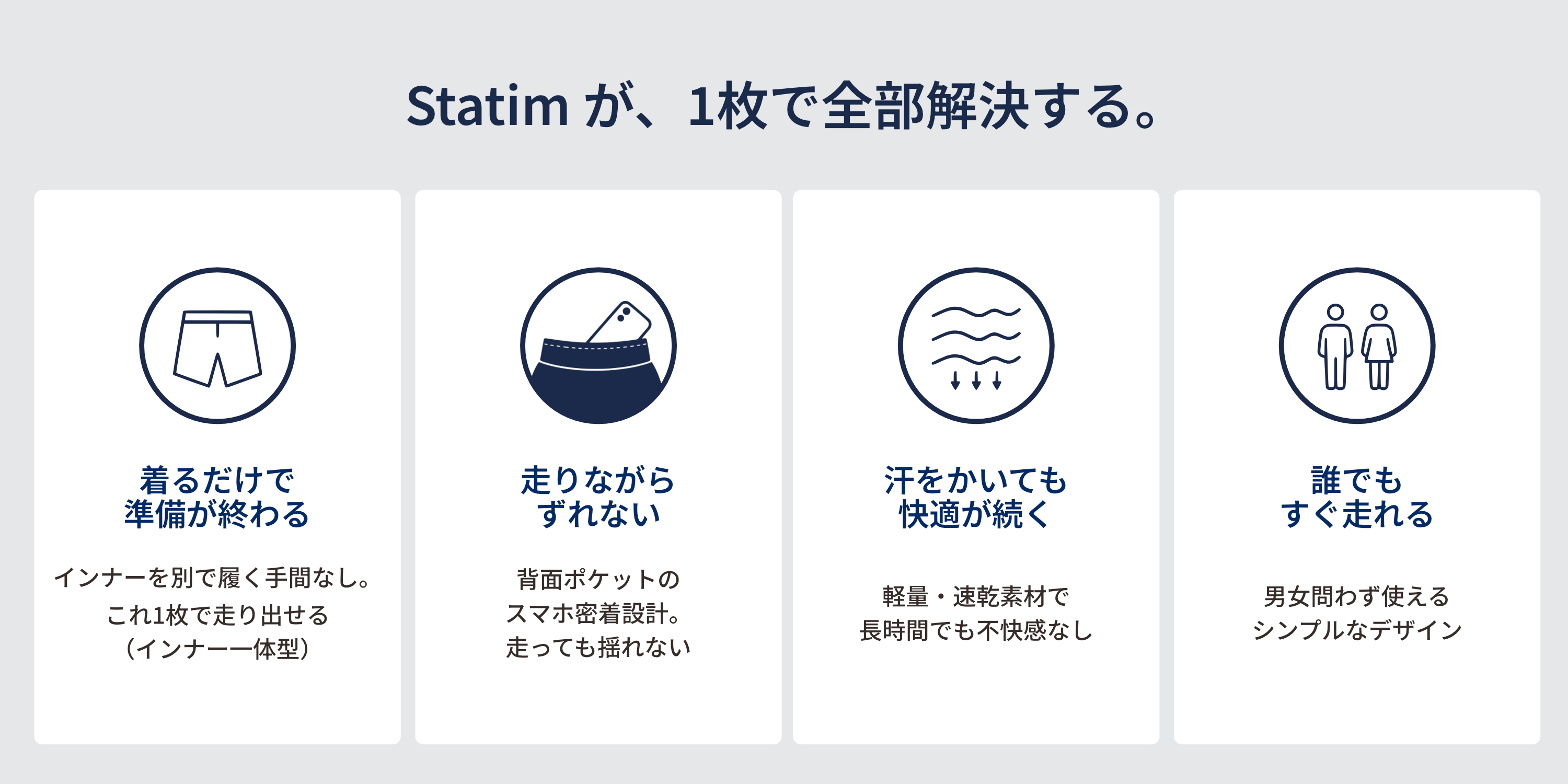 Statim ランニングパンツ