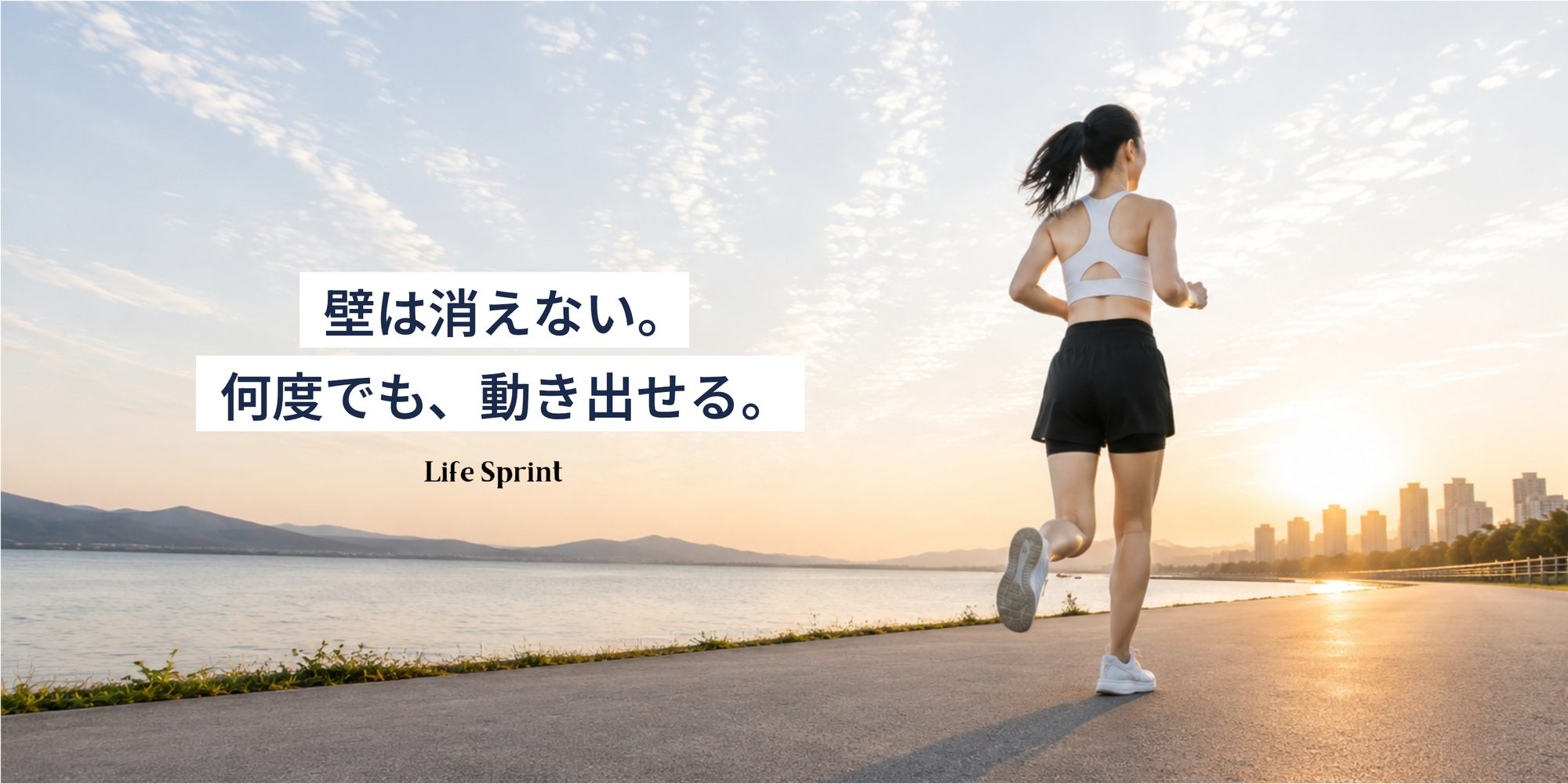 LifeSprint